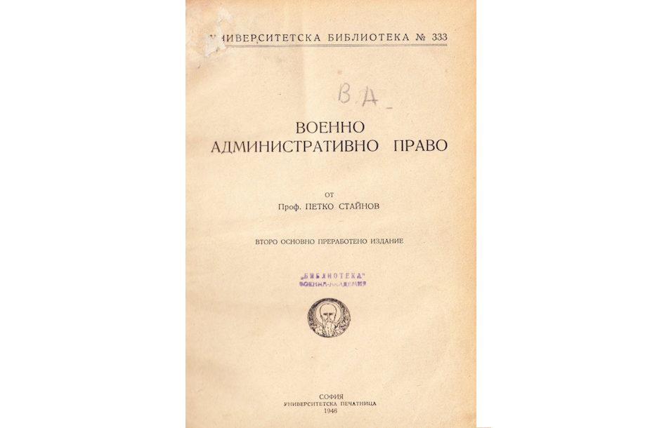 Военно административно право