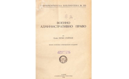 Военно административно право