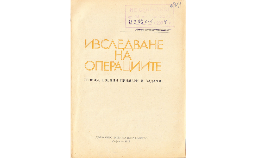 Изследване на операциите