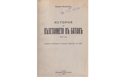 История на възстанието въ Батакъ