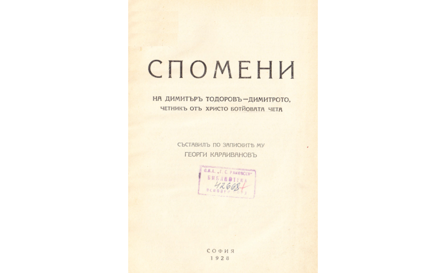 СПОМЕНИ на Димитъръ Димитровъ - Димитрето, четникъ отъ Христо Ботйовата чета