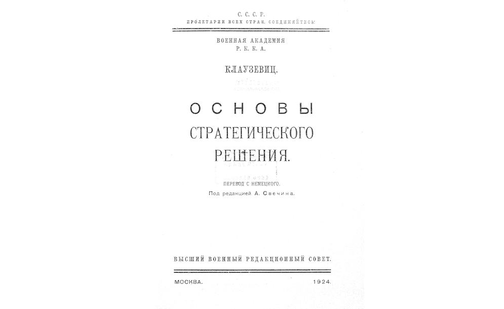Основы стратегического решения