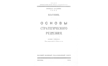 Основы стратегического решения