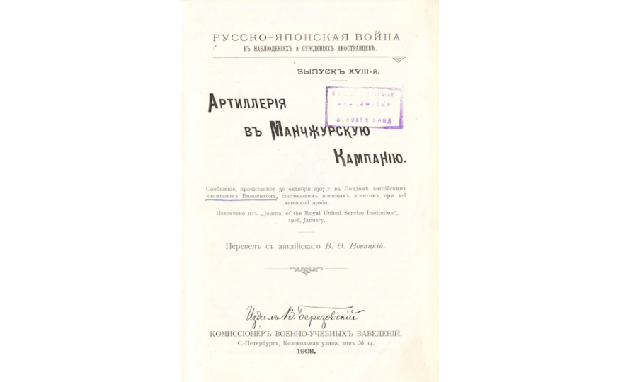 Артиллерия въ Манчжурскую кампанию