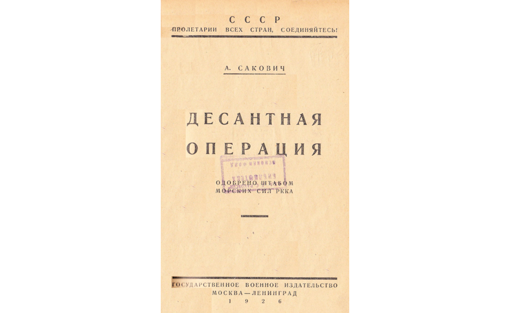 Десантная операция