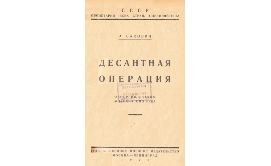 Десантная операция