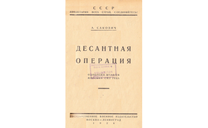 Десантная операция