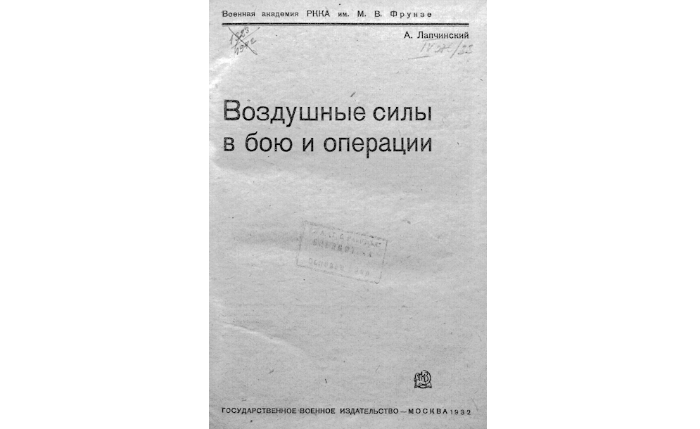 Воздушные силы в бою и операции