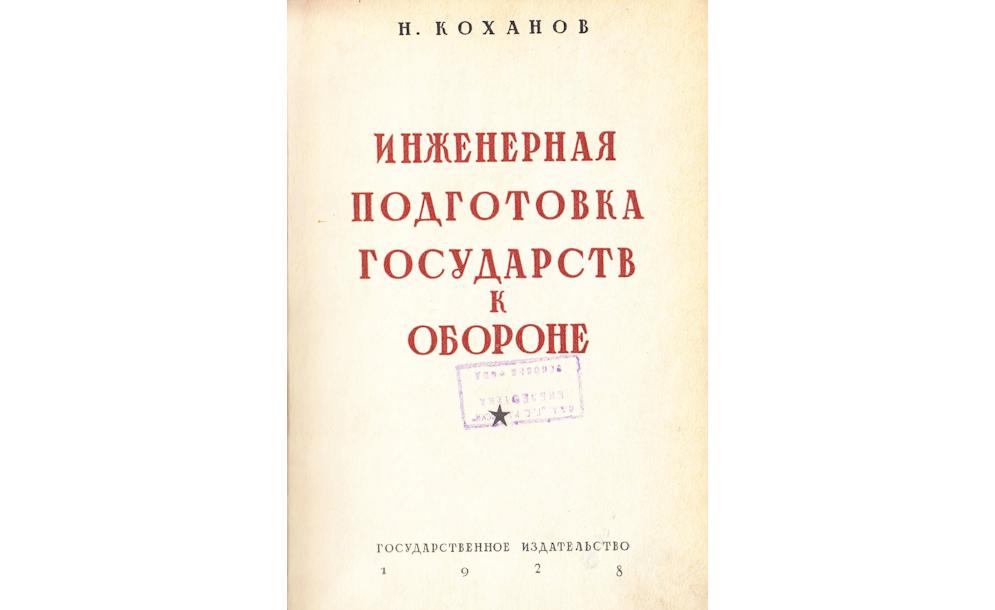 Инженерная подготовка государств к обороне