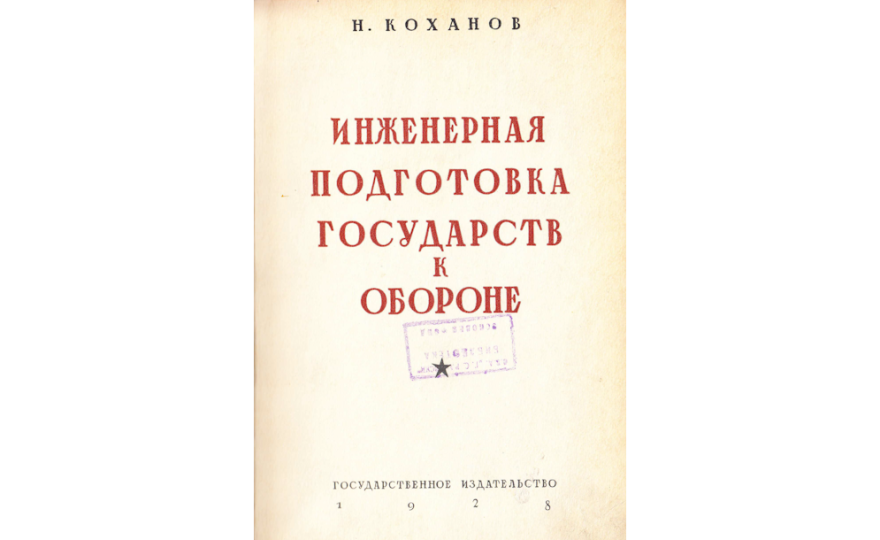 Инженерная подготовка государств к обороне