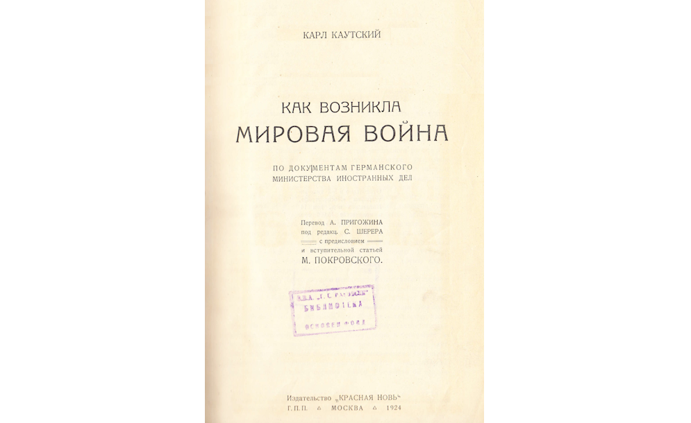Как возникла мировая война