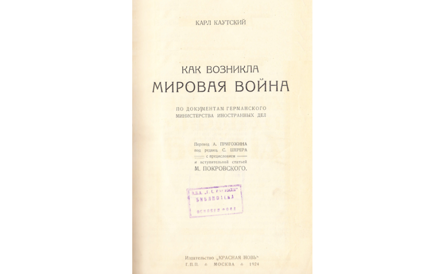 Как возникла мировая война