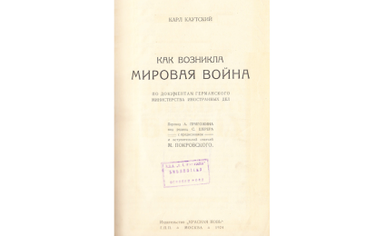 Как возникла мировая война