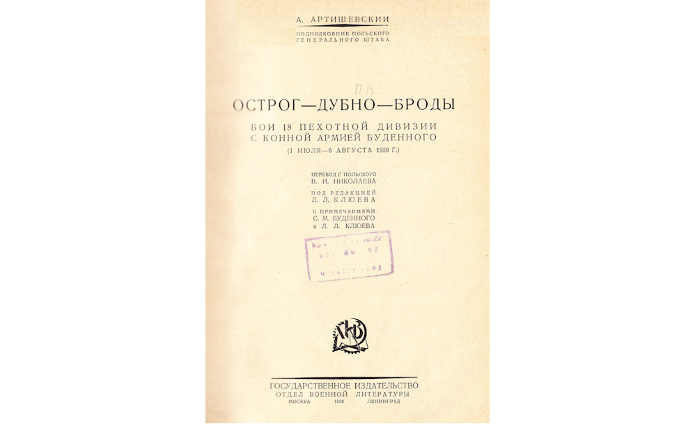 Острог-Дубно-Броды