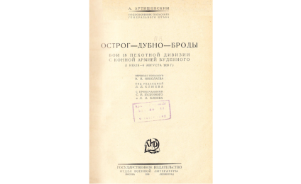 Острог-Дубно-Броды