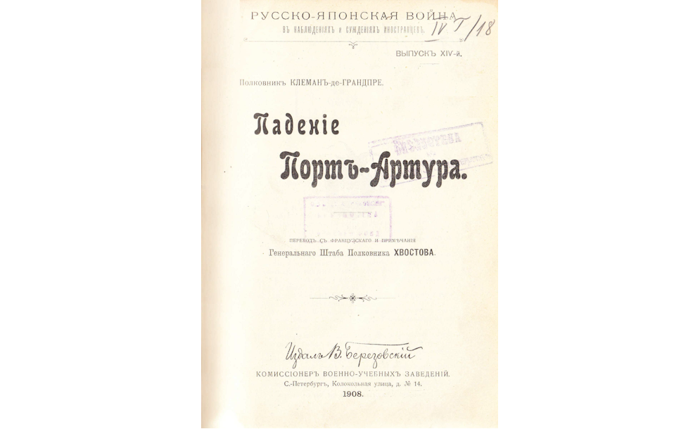 Падение Портъ-Артура