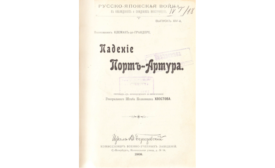 Падение Портъ-Артура
