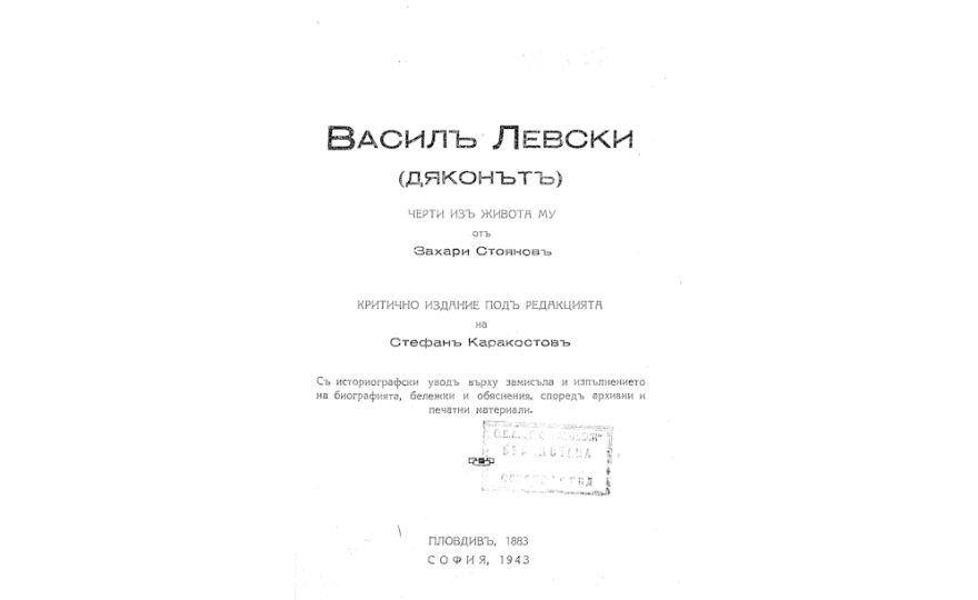 Василъ Левски (Дяконътъ)