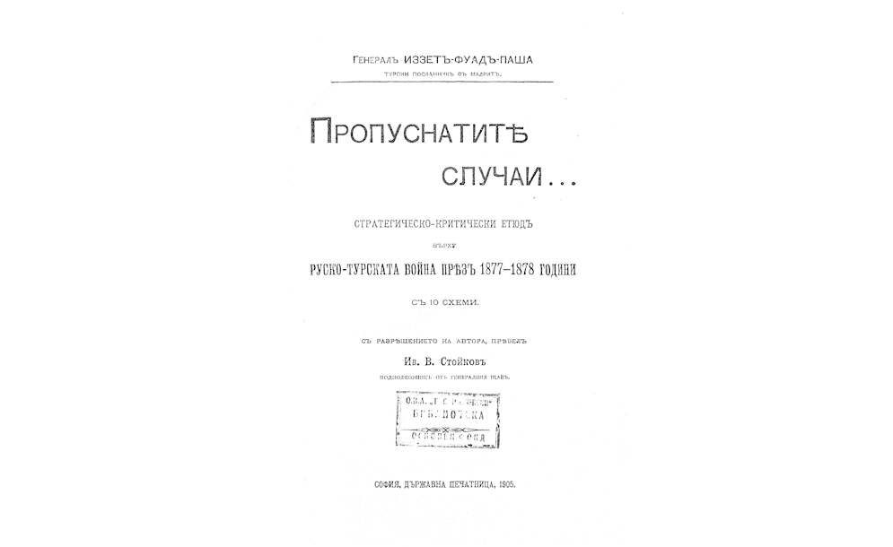 Пропуснатите случаи