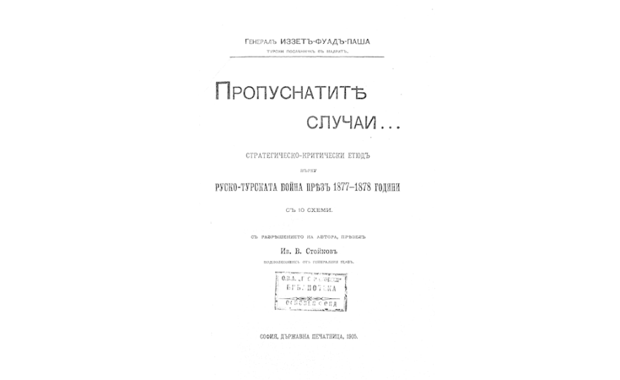 Пропуснатите случаи