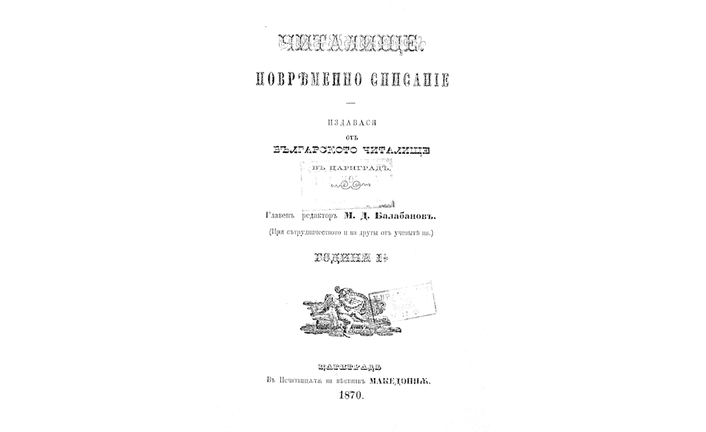 ЧИТАЛИЩЕ - повременно списание
