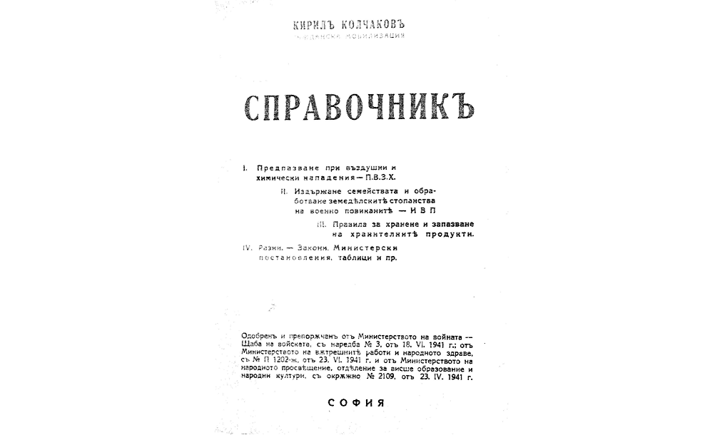 Справочникъ / Кирилъ Колчаковъ