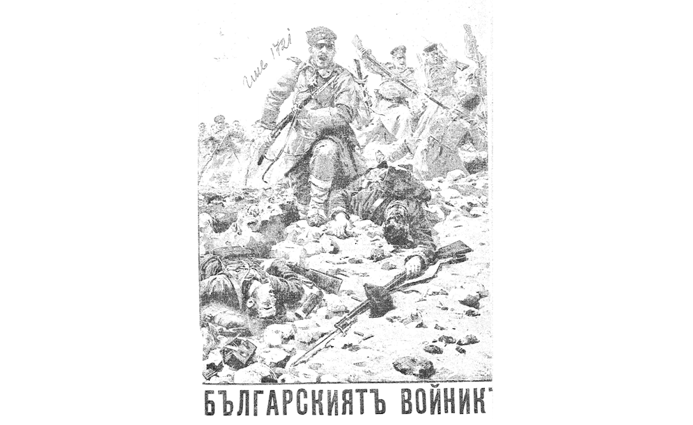 БЪЛГАРСКИЯТ войник