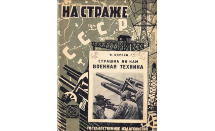 Страшна ли нам военная техника