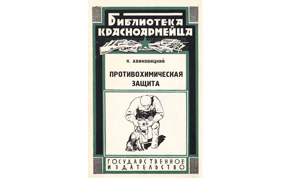 Противохимическая защита