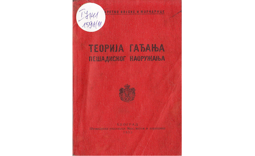 ТЕОРИJА гатьаньа пешадиског наоружаньа