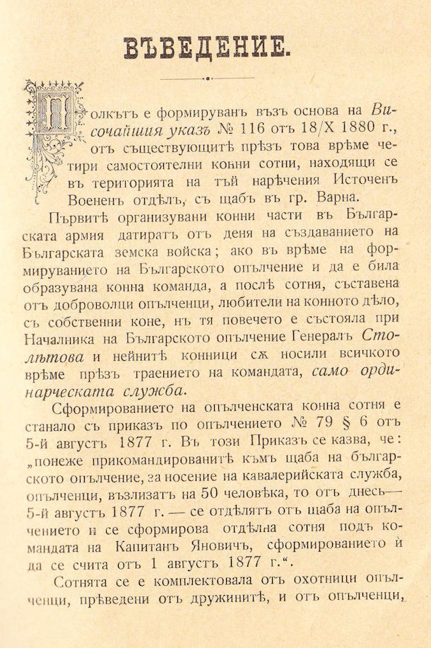 1064 vavedenie 1