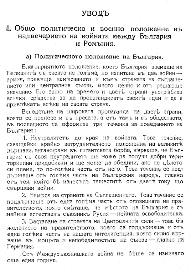 boyat pri tutrakan 2