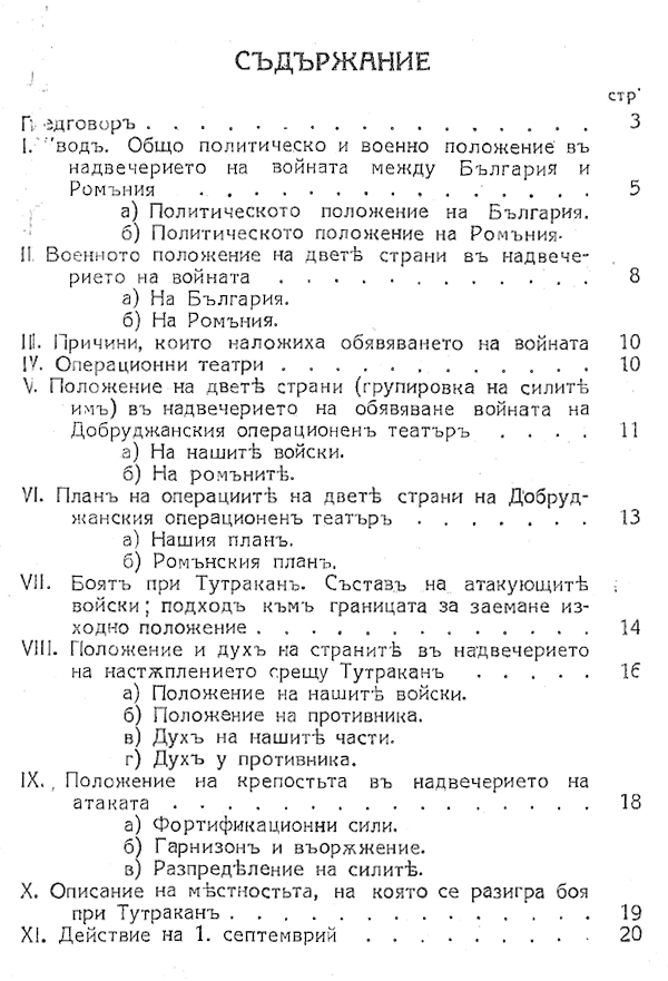boyat pri tutrakan 6