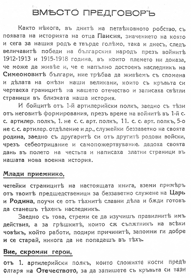 istoria na I vi artilerijski polk 1