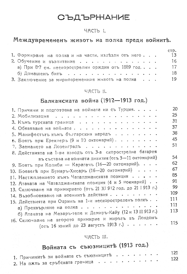 istoria na I vi artilerijski polk 3