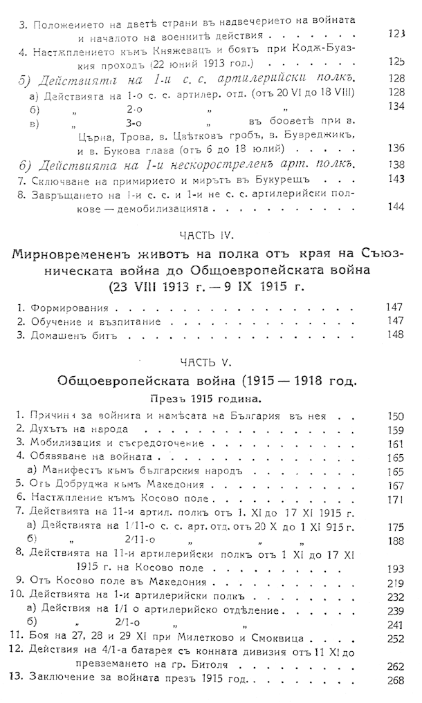 istoria na I vi artilerijski polk 4