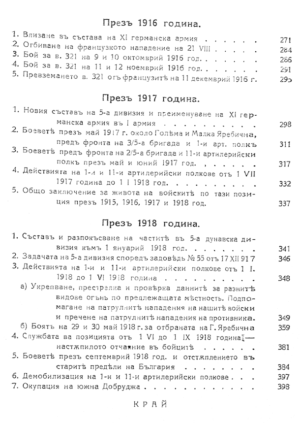 istoria na I vi artilerijski polk 5