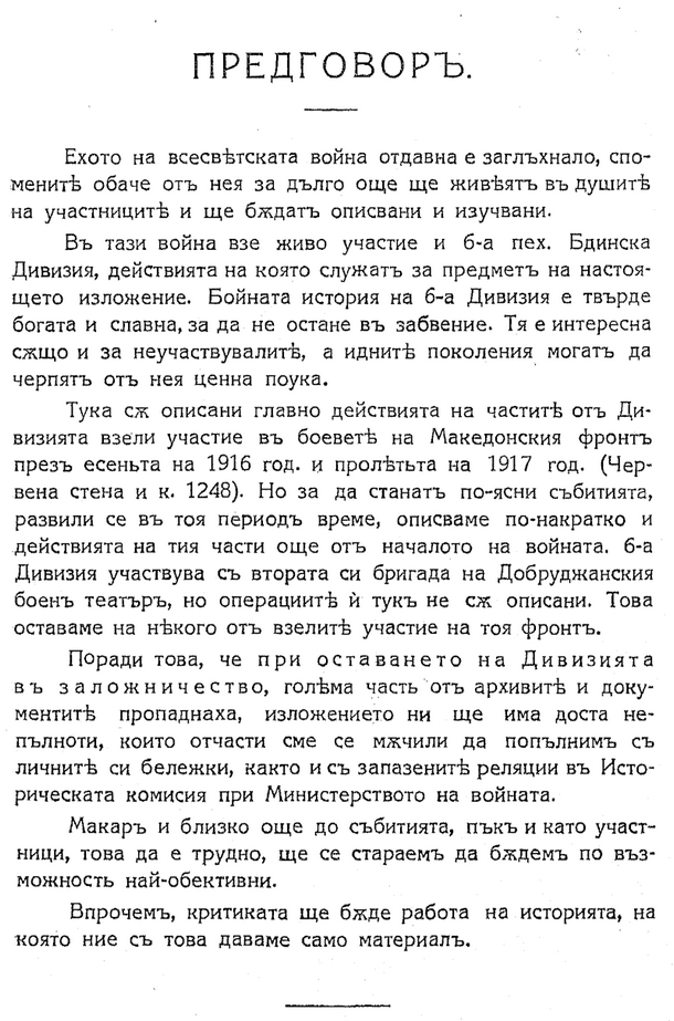 na bitolskia front 1