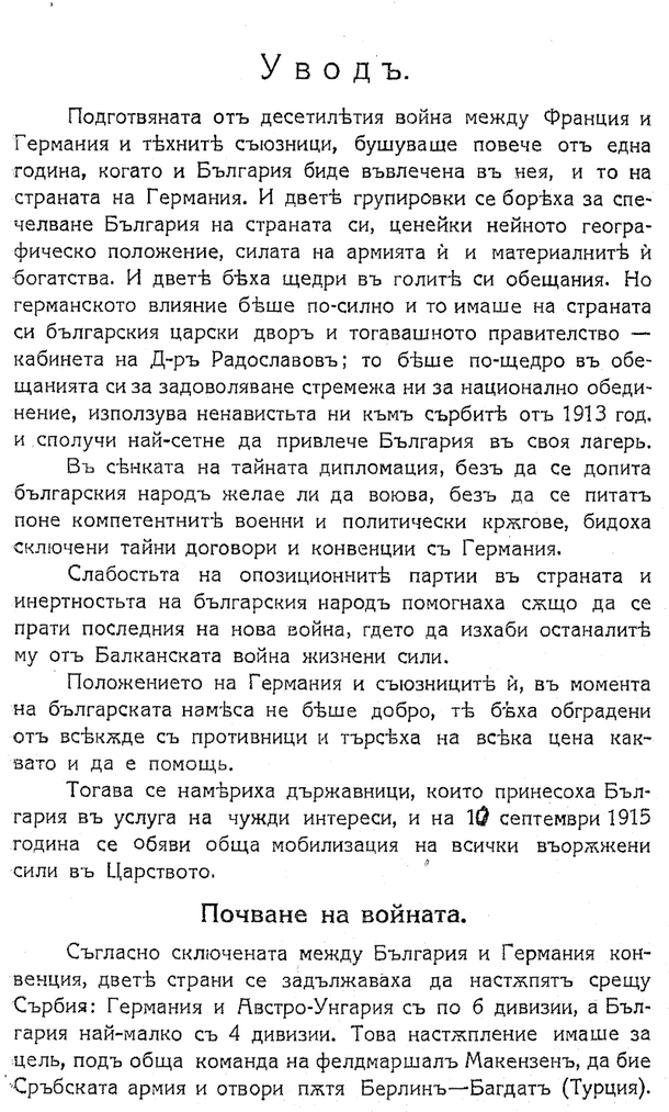 na bitolskia front 2