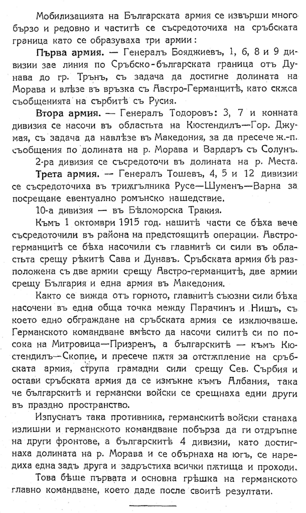 na bitolskia front 3