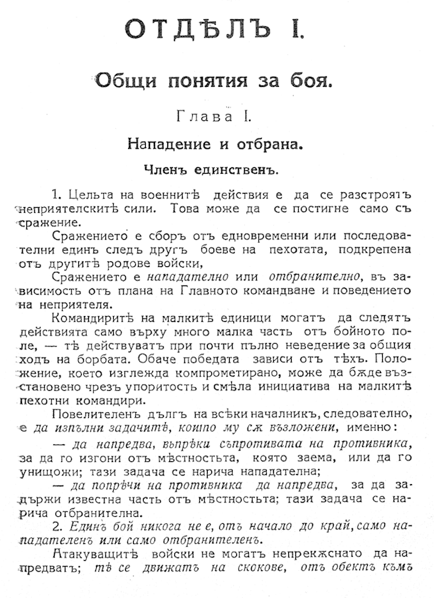 pehotev pravilnik.vtora chast 1