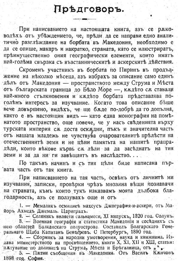 pirin i borbata v negovite nedra 1