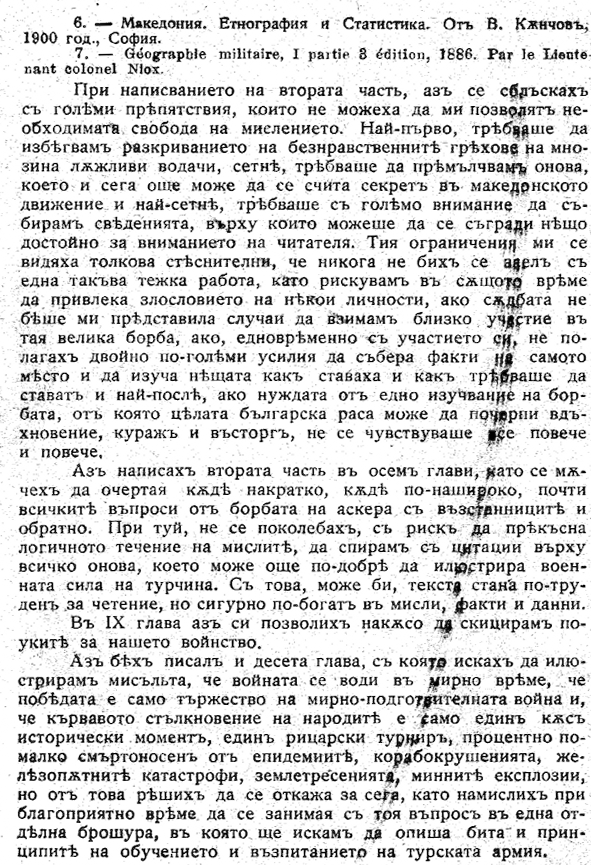 pirin i borbata v negovite nedra 2