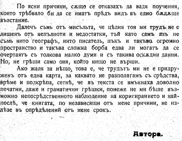 pirin i borbata v negovite nedra 3