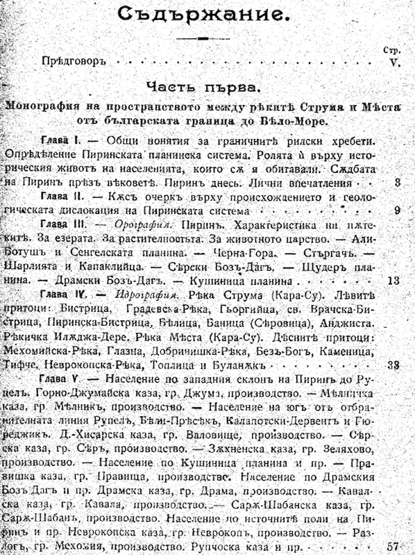 pirin i borbata v negovite nedra 4