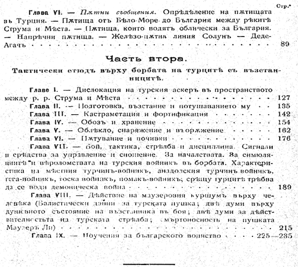 pirin i borbata v negovite nedra 5